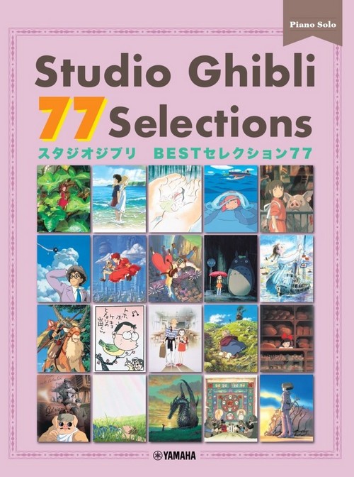 Studio Ghibli 77 Selections: The Ultimate Studio Ghibli Piano Solo Collection