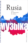 Rusia: Guía de exportación de música