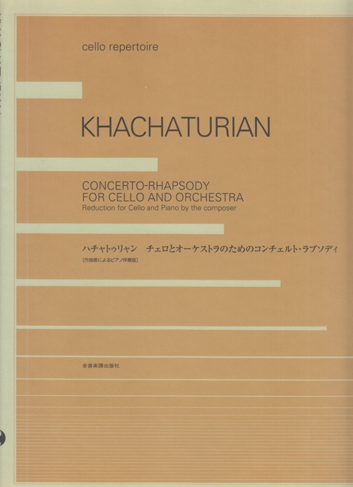 Concerto-Rhapsody, for Cello and Orchestra, Piano Reduction