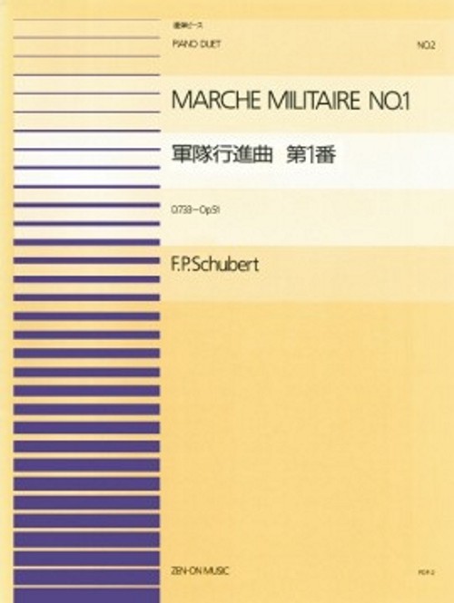 Marche Militaire, D733, Op. 51/1. Piano Duet. 9784119150023