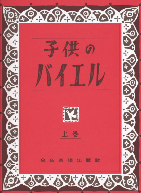Children's Beyer Vol. 1, for piano