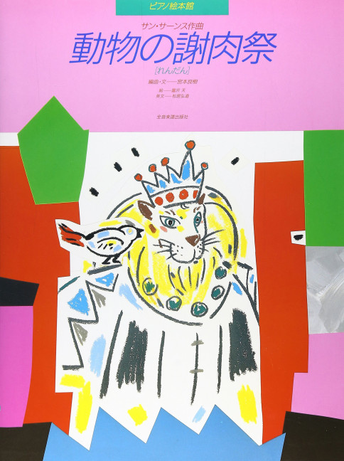 Carnival of the Animals, for piano (4 hands), Performing score