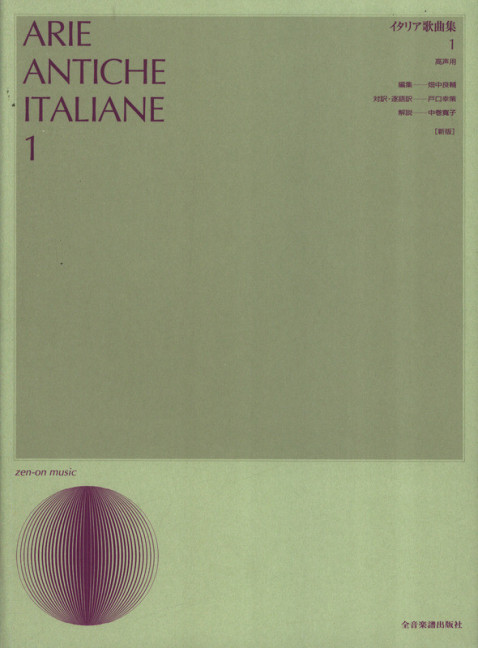 Arie Antiche Italiane Vol. 1, for high voice and piano, Piano score