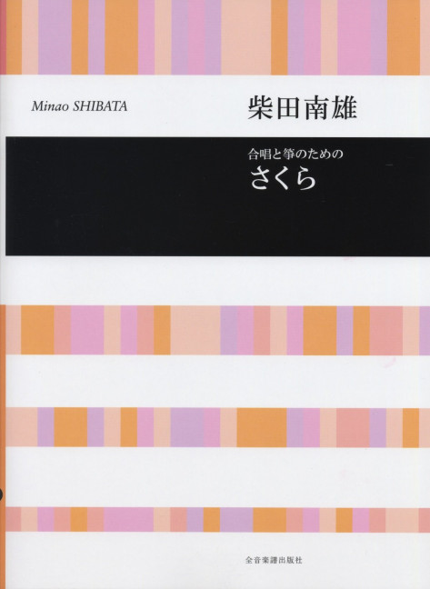 Sakura, for women's choir