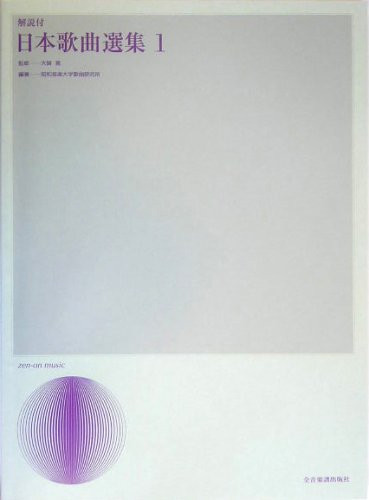 Japanese Songs 1, for Voice, piano