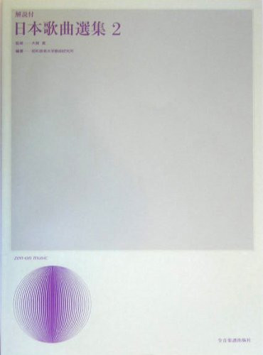 Japanese Songs 2, for Voice, piano