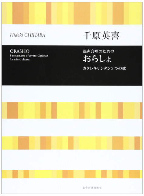 Orasho, 3 movements of crypto-Christian, for mixed choir (SATB), Choral score
