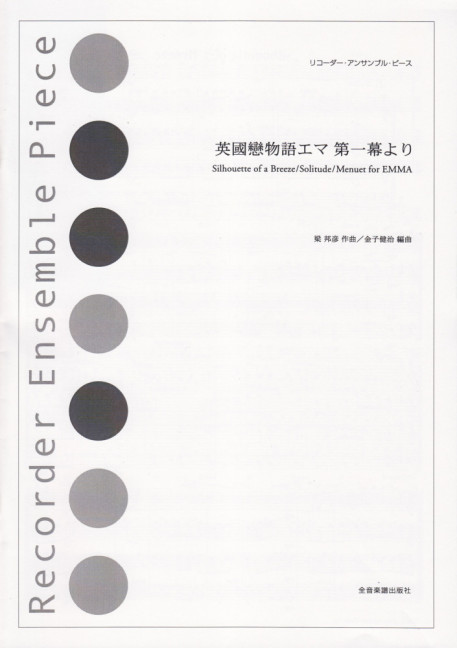 From Victorian Romance Emma First Act, Silhouette of a Breeze/Solitude/Menuet for Emma, for recorder quartet