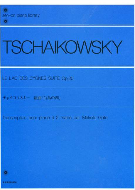 Le lac des Cygnes, Op. 20, transcription pour piano à 2 mains. 9784111120406