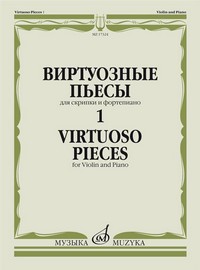 Virtuoso Pieces 1, Violin and Piano. 9790660064993