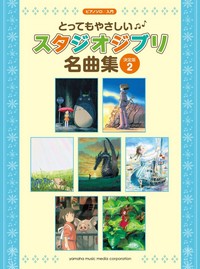 Studio Ghibli Song Selections Entry Piano, vol. 2